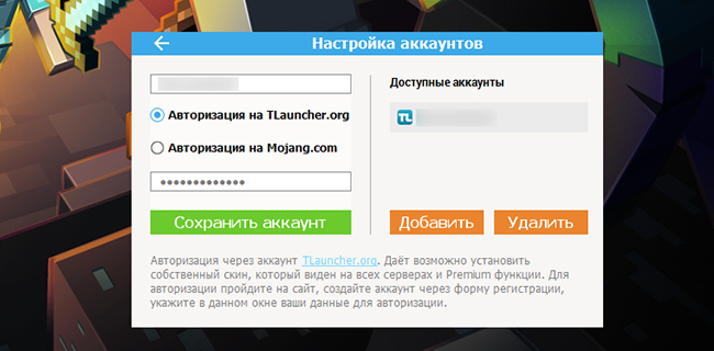 Список аккаунтов TLauncher