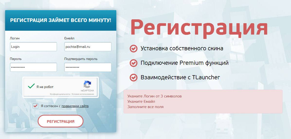 Регистрация на сайте TLauncher